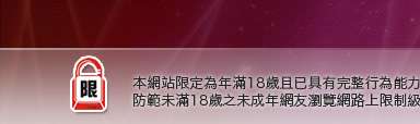 百大正妹本網站限定年滿18歲方可瀏覽